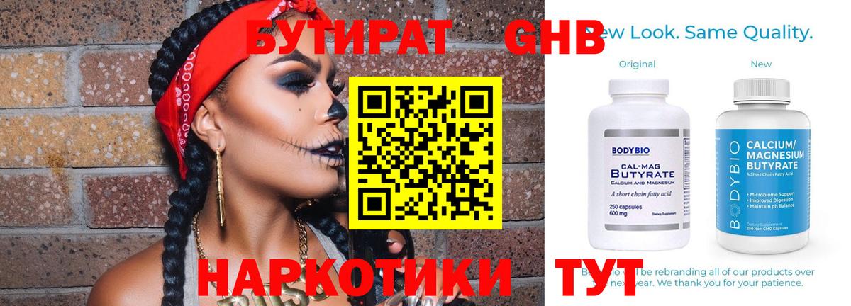 Бутират вода  Вход с VPN  Семилуки 
