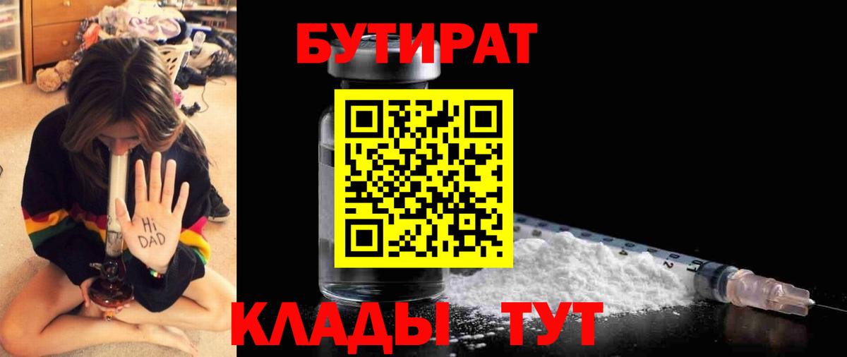 БУТИРАТ Butirat Семилуки