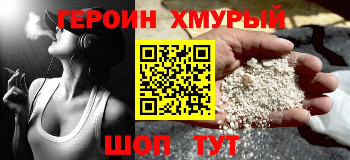 Героин гречка Семилуки